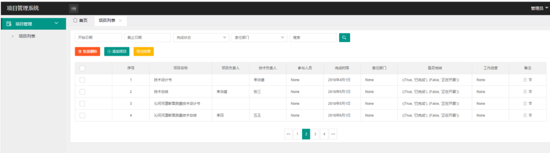 基于Django的简易版项目管理系统”
