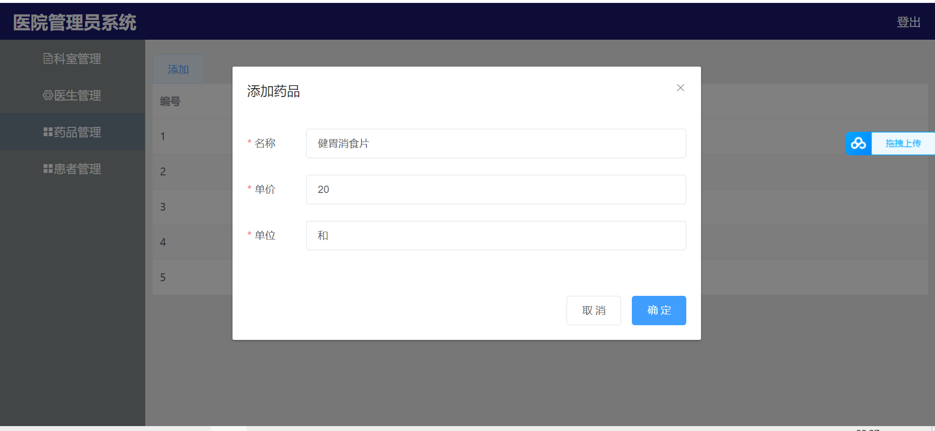 python-django医院管理系统源码”